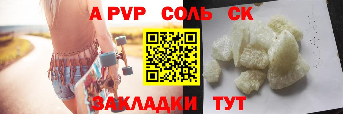 Красноуфимск  A PVP Crystall  Вход с VPN  Alfa_PVP  купить наркотик  APVP Crystall 