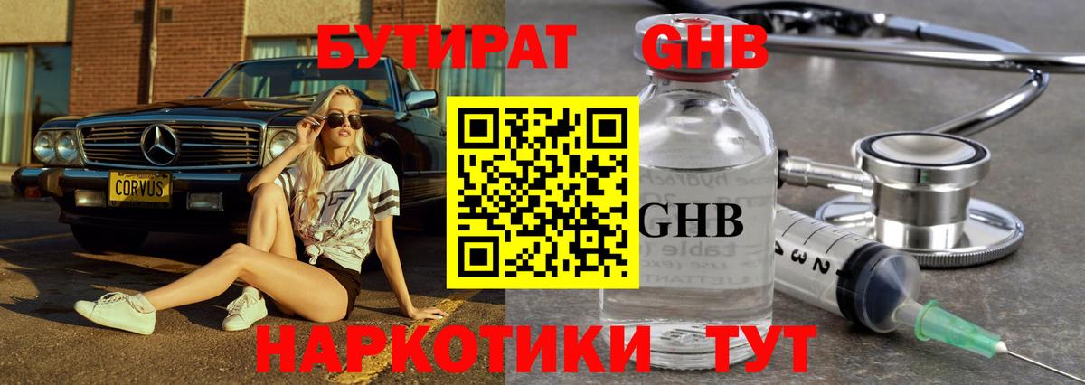Красноуфимск  БУТИРАТ Butirat  Вход с VPN 