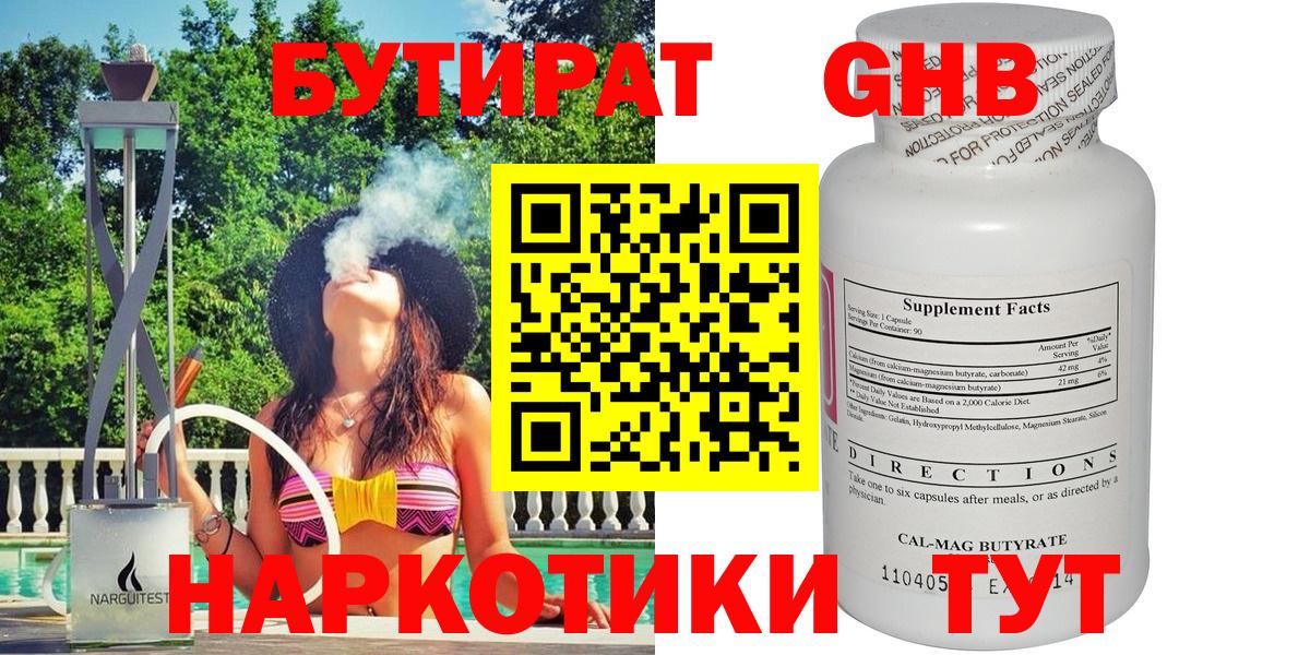 БУТИРАТ бутандиол Красноуфимск
