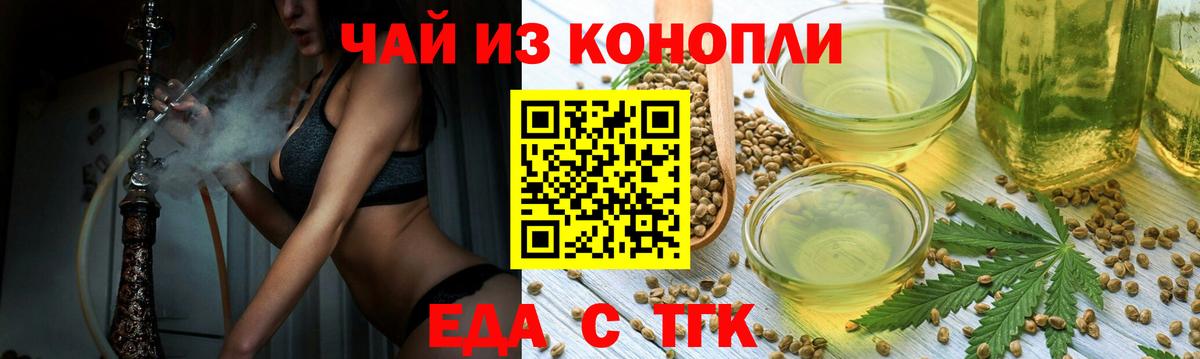 Красноуфимск  Печенье с ТГК марихуана  Вход с VPN 