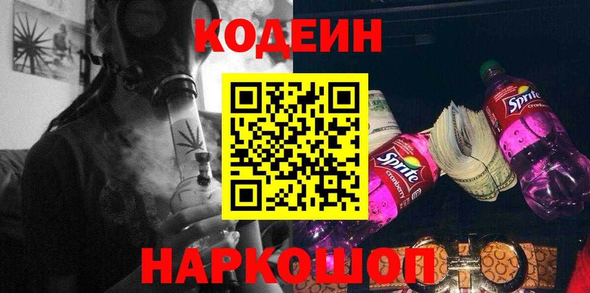 Codein напиток Lean (лин)  Кодеиновый сироп Lean напиток Lean (лин)  Красноуфимск  Вход с VPN 