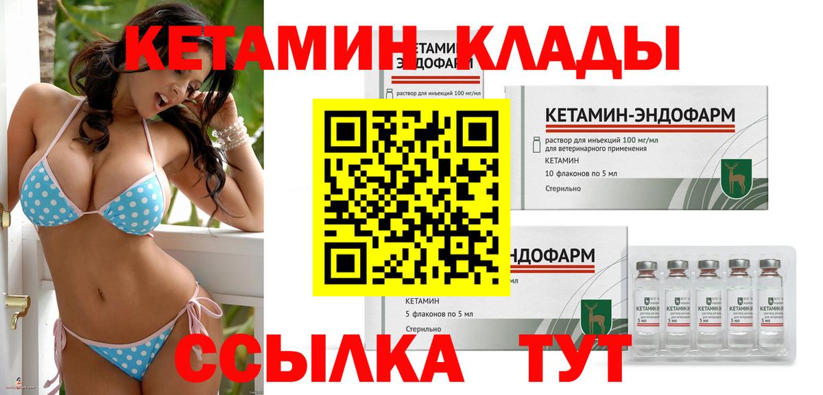 КЕТАМИН VHQ  Кетамин VHQ  Красноуфимск  Вход с VPN 