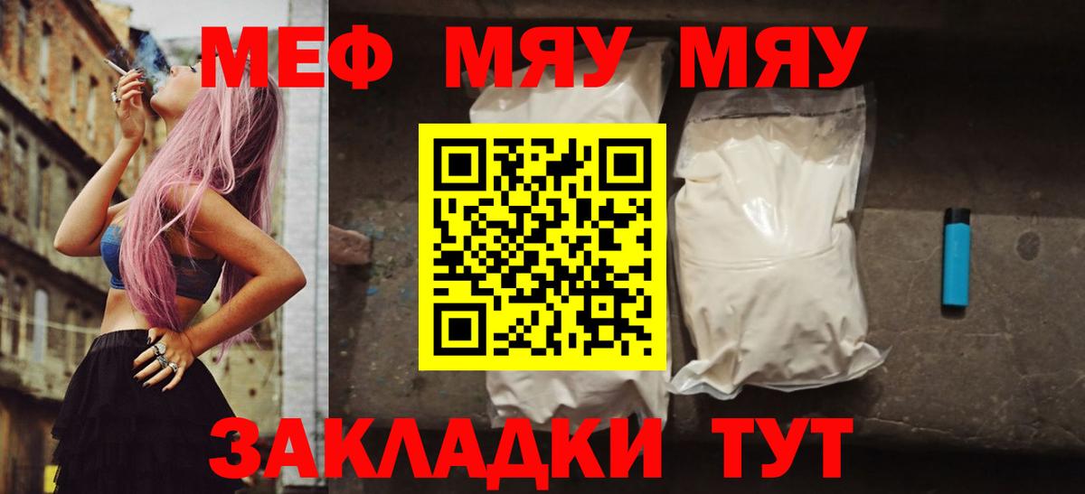 МЕФ mephedrone  Мефедрон  Красноуфимск  МЕФ  МЯУ-МЯУ 4 MMC  Вход с VPN 