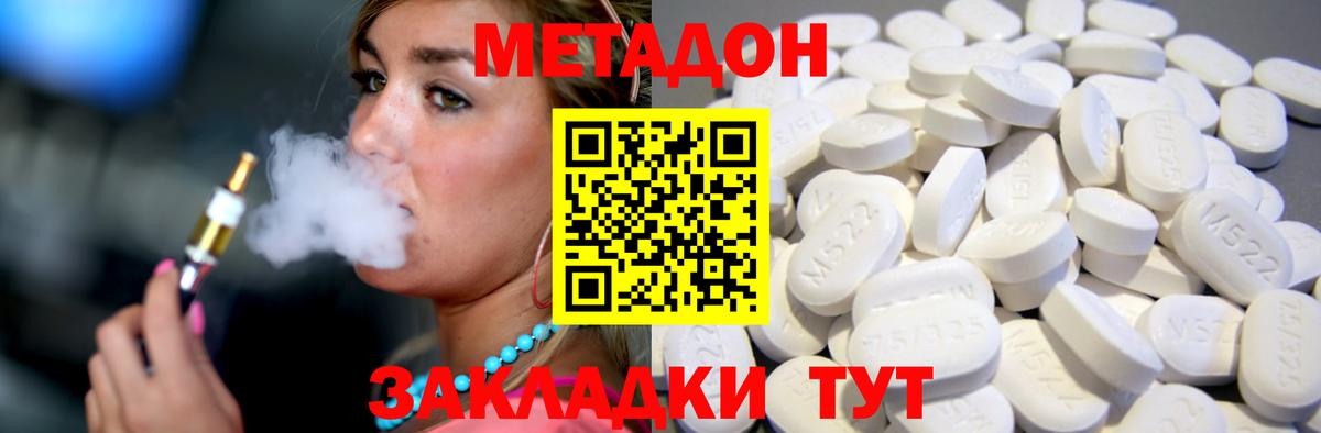МЕТАДОН кристалл Красноуфимск